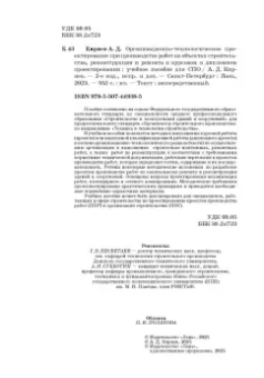 Александр Кирнев: Организационно-технологическое проектирование при производстве работ на объектах строительства