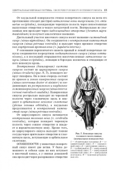 Зеленевский, Щипакин, Былинская: Анатомия животных. Неврология. Особенности строения домашней птицы. Практикум