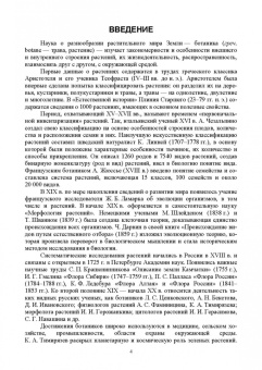 Имескенова, Татарникова: Ботаника. Учебное пособие для вузов