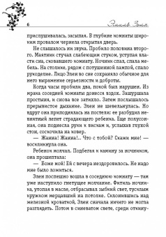 Эмиль Золя: Страница любви