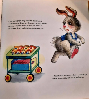 Ася Герман: Зайчик Сева идёт к врачу! Полезные сказки. ФГОС