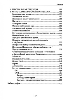 Ачер Брат: Еретики