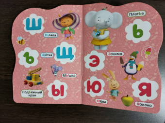 Тима и Тома. Алфавит