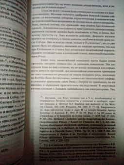 Иоанн Протопресвитер: Церковь в истории. Статьи по истории Церкви
