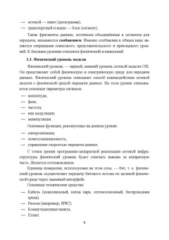 Журавлев, Макшанов, Иванищев: Инфокоммуникационные системы. Учебник