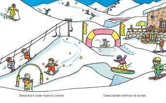 Сильви Мишле: Каникулы, с наклейками