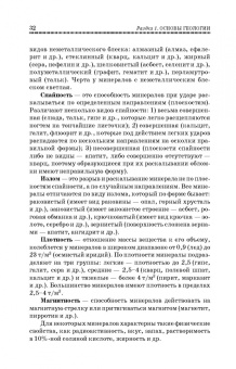 Курбанов, Магомедова: Почвоведение с основами геологии. Учебное пособие для вузов