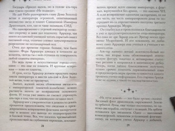 Ирмата Арьяр: Золотко в космосе, или Держи ведьму