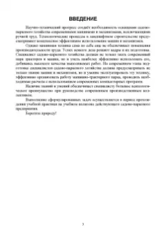 Сергей Козьмин: Механизация работ в садово-парковом и ландшафтном строительстве. Учебная практика. СПО