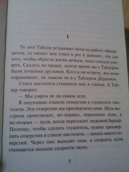 Чак Паланик: Бойцовский клуб (новый перевод)
