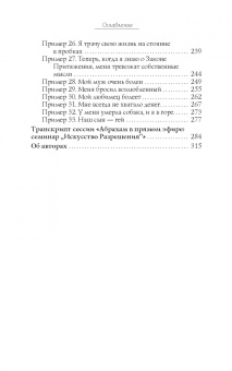 Хикс, Хикс: Пробуждение чувств. Доверься – и следуй!