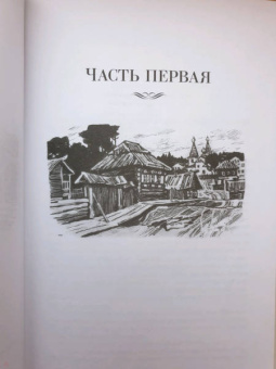 Вячеслав Шишков: Угрюм-река