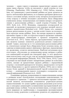 Каренина, Гилев, Малашичев: Асимметрия мозга и материнско-детские взаимоотношения млекопитающих