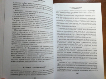 Венедикт Ерофеев: Москва-Петушки. С комментариями Эдуарда Власова