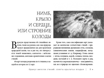 Арабо Саргсян: Оракул ангелов стихий. Советы крылатых владык. Брошюра