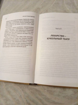 Шишова, Медведева: Книга для трудных родителей