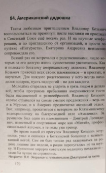 Андрей Кушнарев: Владимир Зворыкин. "Изобретатель телевизора"