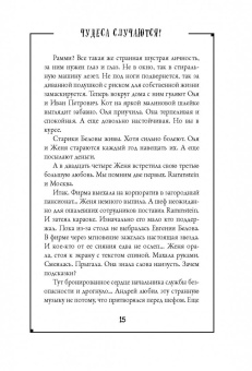 Шумак, Чернецкая: Чудеса случаются!