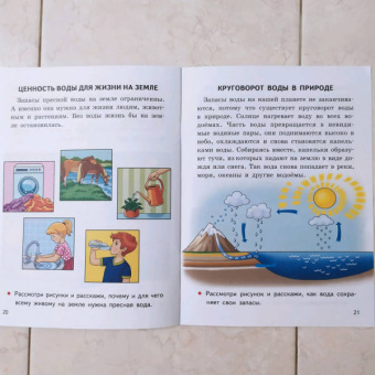 Елена Бортникова: Мир вокруг нас (для детей 6-7 лет)