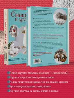 Мария Никулина: Свяжи и дружи! Миниатюрные реалистичные игрушки. Вязание на спицах