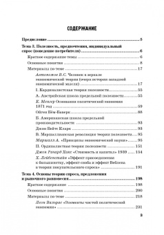Альпидовская, Варвус, Буевич: Хрестоматия по экономической теории. Часть 2. Учебное пособие
