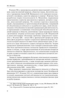 Витушко, Щенникова, Белых: Социальное гражданское право в его основополагающих институтах