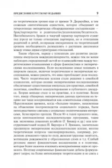 Риббенс, Эдвардс: Исследования семьи. Основные понятия