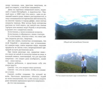 Гафар Гусейнов: Следы святых на родной земле