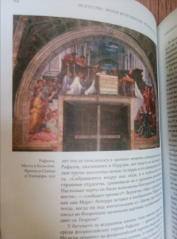 Александр Степанов: Искусство эпохи Возрождения. Италия. XVI век