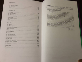 Ирвин Уэлш: Альковные секреты шеф-поваров
