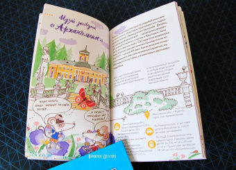 Евгения Гюнтер: Усадьбы Подмосковья с Тимкой и Тинкой. Путеводитель