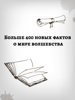 Лиза Бопп: Удивительные факты о мире Гарри Поттера