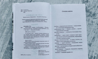 Ася Володина: Протагонист