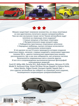 Хомич, Мерников, Ликсо: Superавтомобили
