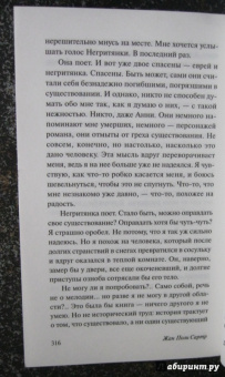 Жан-Поль Сартр: Тошнота