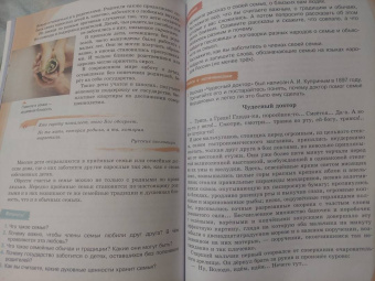 Лубков, Золотухин, Бигнова: Основы духовно-нравственной культуры народов России. 5 класс. В 2 частях. Часть 1. ФГОС