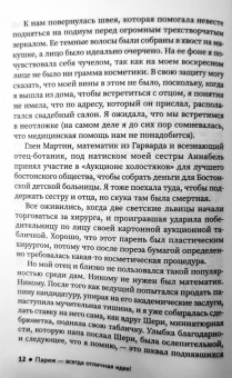 Джен МакКинли: Париж - всегда отличная идея!