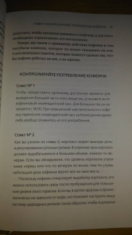 Шон Стивенсон: Здоровый сон. 21 шаг на пути к хорошему самочувствию