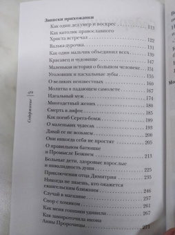 Елена Кучеренко: Записки прихожанки