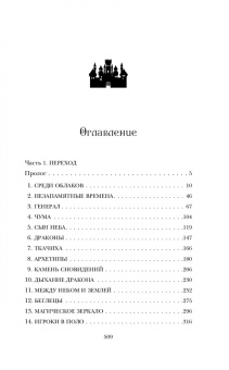 Тифен Сиовель: Брисеида. Тени и химеры