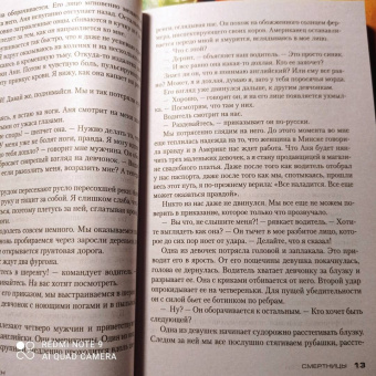 Тесс Герритсен: Смертницы