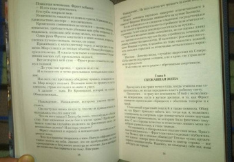 Лана Ежова: Страж Вьюги и я