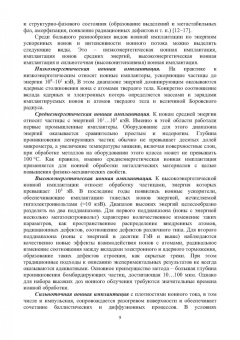 Овчинников, Курбатова, Учеваткина: Технологические основы комбинированных технологий обработки поверхности деталей из титановых сплавов