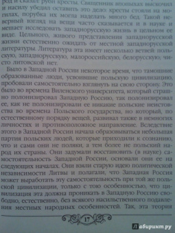 Михаил Коялович: Шаги к обретению России