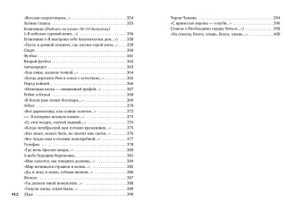 Осип Мандельштам: Сумерки свободы