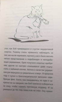 Джеймс Боуэн: Подарок уличного кота Боба
