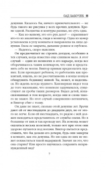 Дот Хатчисон: Сад бабочек