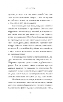 Тамрико Шоли: Внутри мужчины