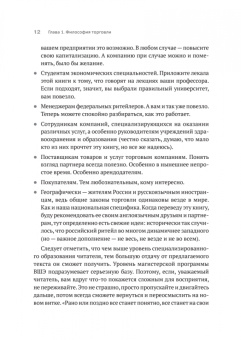 Максим Тверской: Retailing для русскоговорящих. Управление предприятием розничной торговли