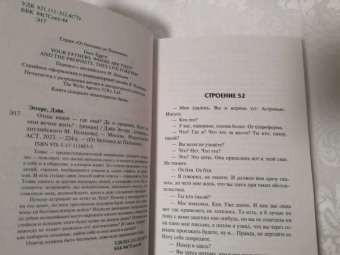 Дэйв Эггерс: Отцы ваши — где они? Да и пророки, будут ли они вечно жить?